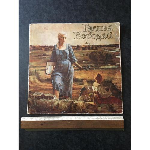 Книга Бородай 1985