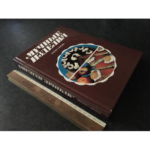Книга Борошняні вироби 1988