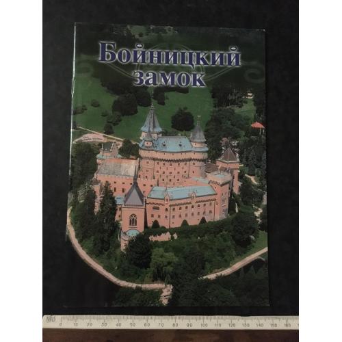 книга Бойницький замок 2004