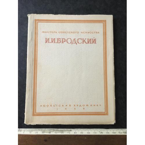 Книга Бродскій 1950