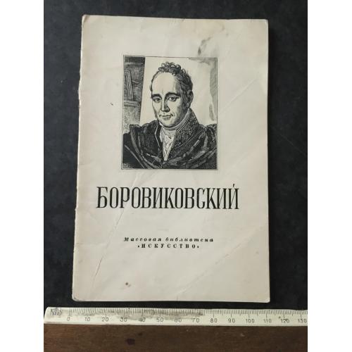 Книга Броніковскій 1950