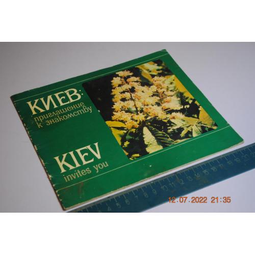 книга брошюра Киев 1981 год