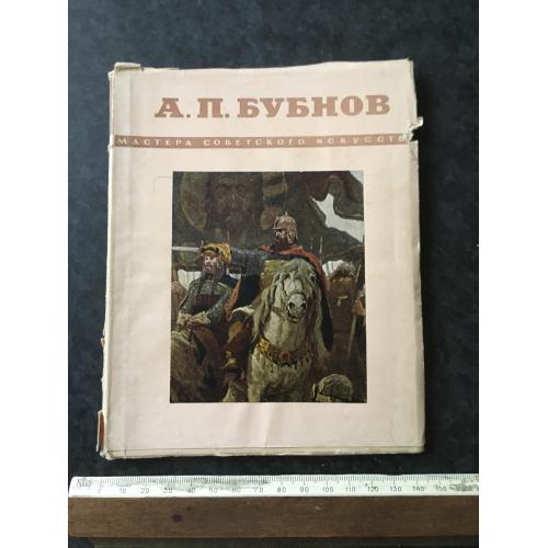 Книга Бубнов 1950