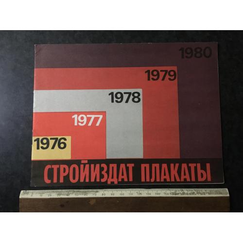 Книга Будвидавництво плакати 1976