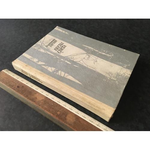 Книга Бурлін 1984 автограф