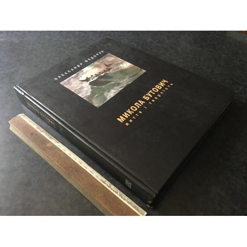 Книга Бутович 2002 автограф