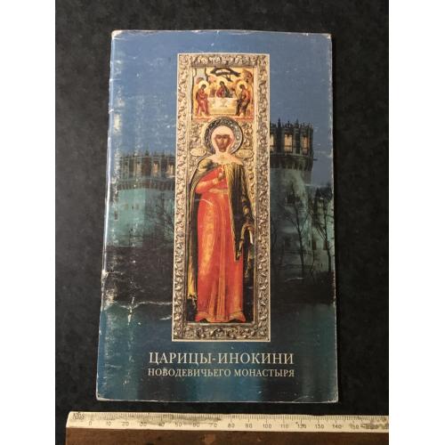 Книга Цариці-ікони 2000