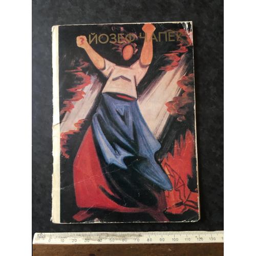 Книга Чапек 1981