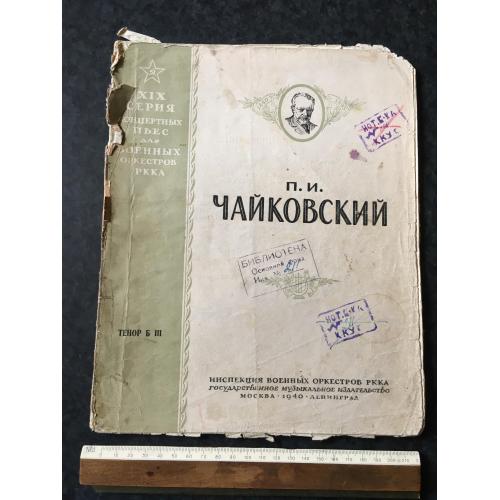 Книга Чайковский 1940