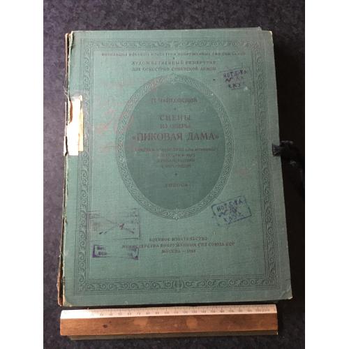 Книга Чайковський Пікова дама 1949