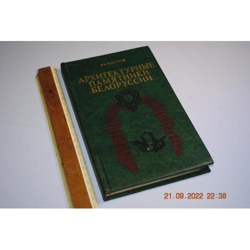 книга Чернобыль 1988 рік