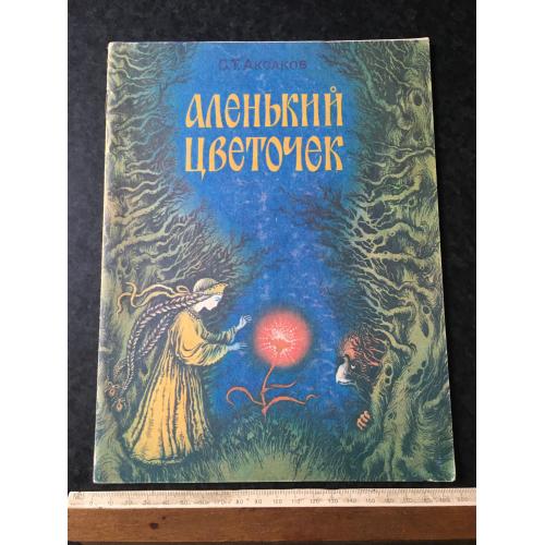 Книга Червона квітка 1984 мал. Штанко