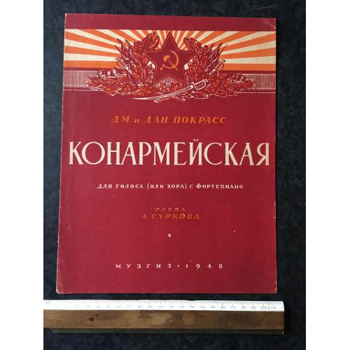 Книга Червоноармійська 1948