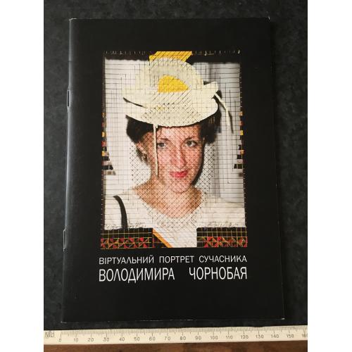 Книга Чорнобай