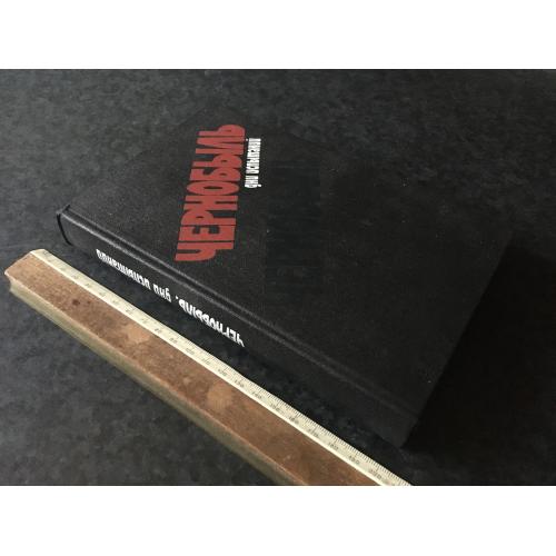 Книга Чорнобиль дні випробувань 1988