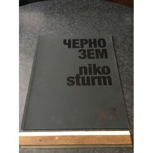 Книга Чорнозем 2016