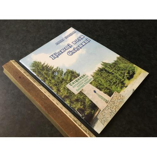 Книга Цілющі води Східниці 2010