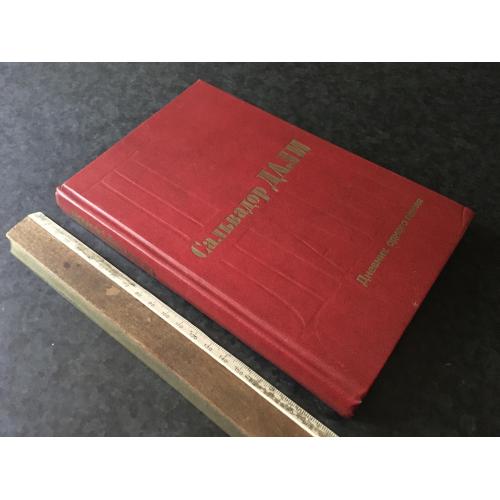 Книга Далі 1991