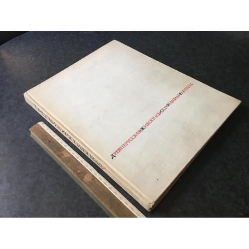 Книга Давньоруський живопис 1965