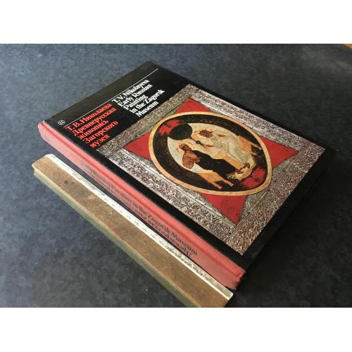 Книга Давньоруський живопис 1977