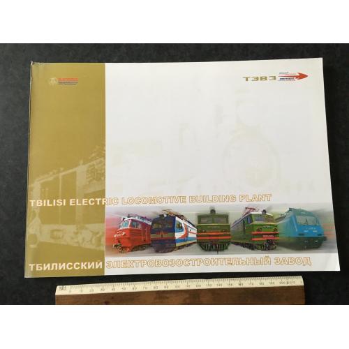 Книга Дбіліський електровозобудівний завод