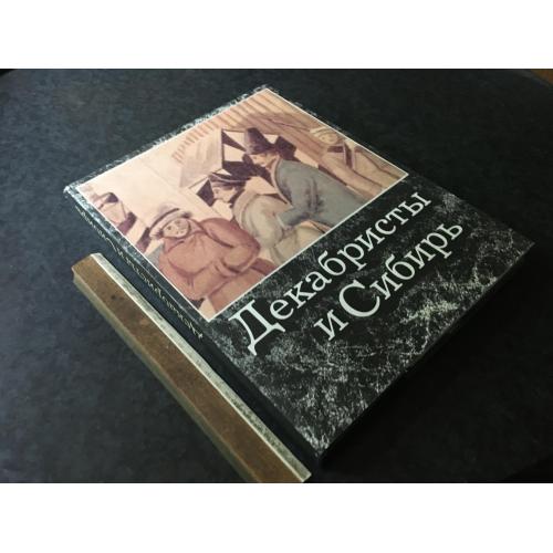 Книга Декабристи та сибір 1988