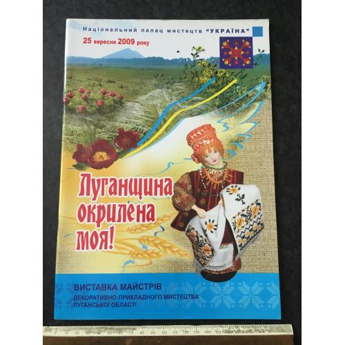 Книга Декоративно-прикладне мистецтво 2009