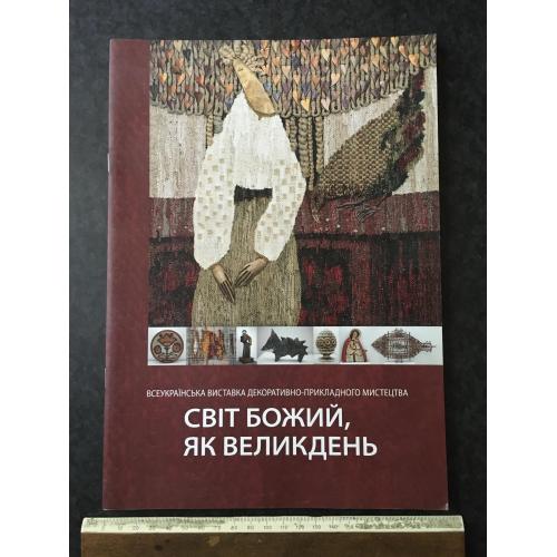 Книга Декоративно-прикладне мистецтво 2013