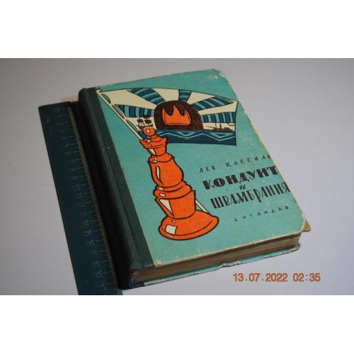 книга детская Кондуит и Швамбрания 1960 год
