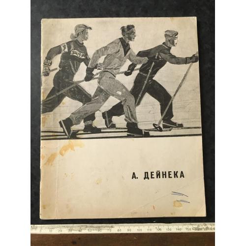 Книга Дейнека 1966