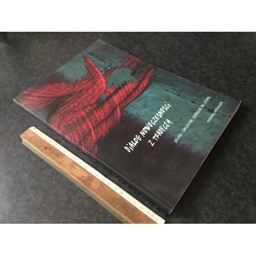 Книга Діалог сучасності з традицією 2007