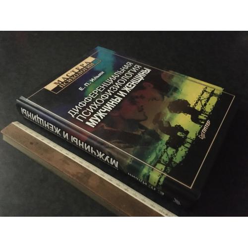 Книга Диференційна психофізіологія 2007