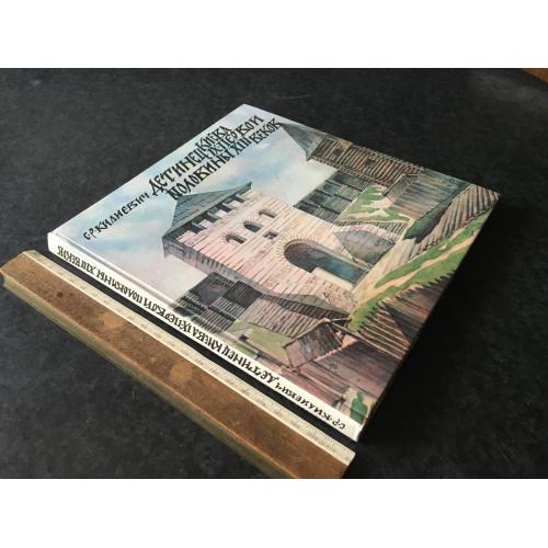 Книга Дитинець Києва 1982