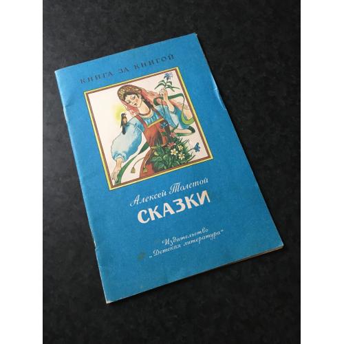 книга дитяча Казки 1988 мал. Борісов