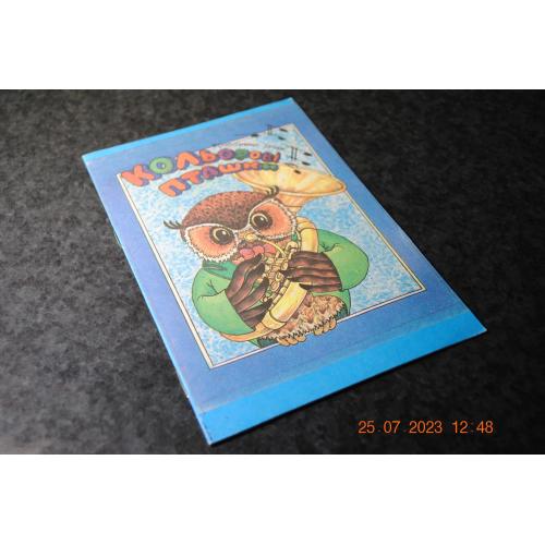 книга дитяча Кольорові пташки 1993 рік мал. Крига