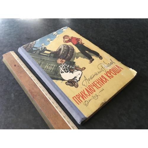 Книга дитяча Пригоди Кроша 1962
