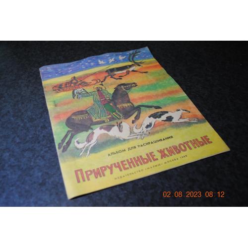 книга дитяча Приручені тварини 1988 мал. Дувідов