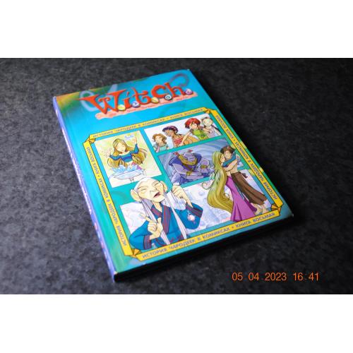 книга дитяча Історія чарівників у коміксах 2008 рік