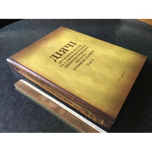 Книга Діячі державної влади Дніпропетровської області 2010