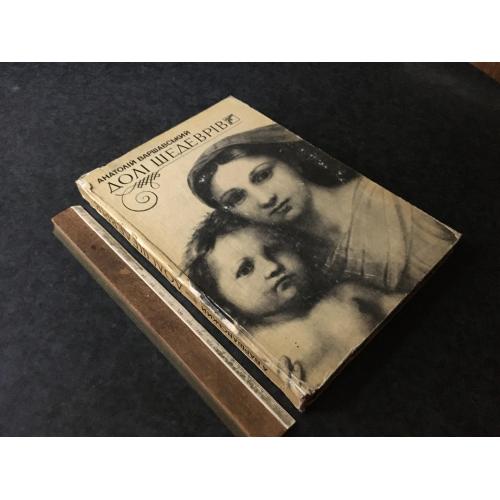 Книга Долі шедеврів 1988