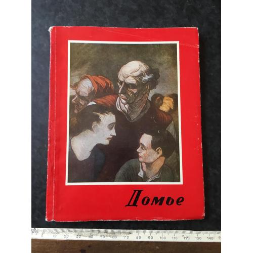 Книга Домье