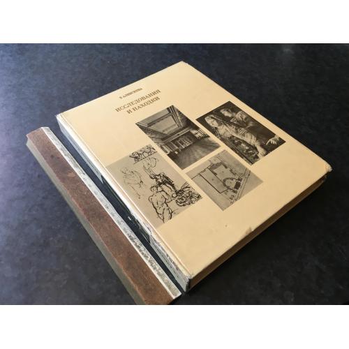 Книга Дослідження та знахідки 1976
