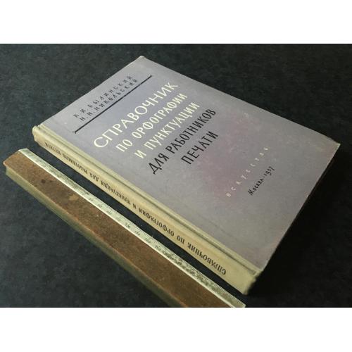 Книга Довідник для працівників друку 1957