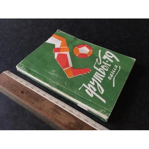 Книга довідник-календар Футбол-79 1979