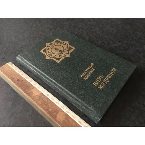 Книга Єдовін 1990 автограф