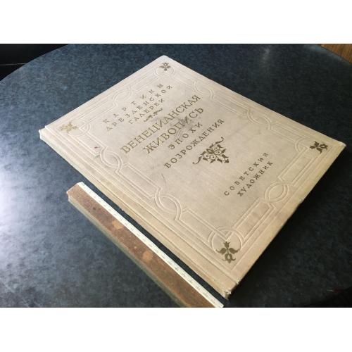 Книга Дрезденська галерея 1956
