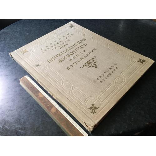 Книга Дрезденська галерея 1956