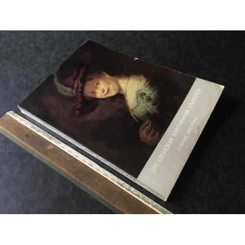Книга Дрезденська галерея 1977