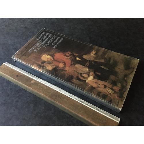 Книга Дрезденська галерея 1987