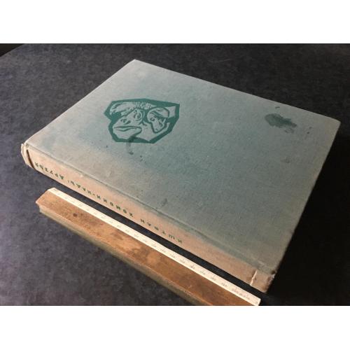 Книга Друзі 1960